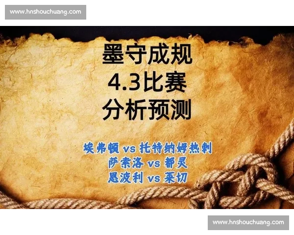 萨索洛与恩波利的较量：战术博弈与关键球员表现全解析