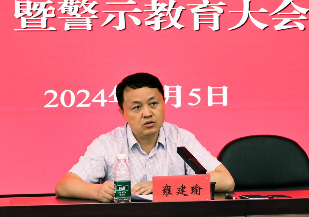 推进党风廉政建设，，，，，，，，狠抓党纪学习教育——亚美AM8AG集团举行2024上半年党风廉政建设暨警示教育大会