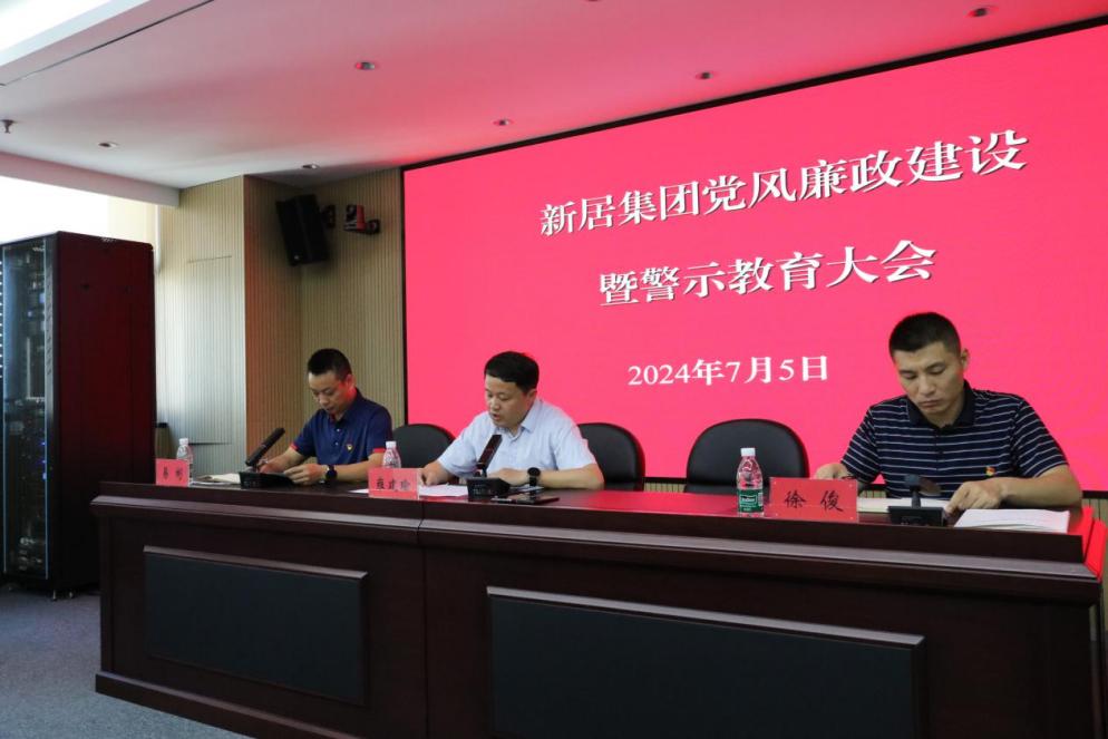 推进党风廉政建设，，，，，，，，狠抓党纪学习教育——亚美AM8AG集团举行2024上半年党风廉政建设暨警示教育大会