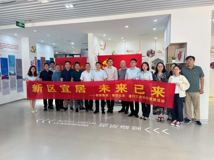 新区宜居  未来已来 —亚美AM8AG集团开展团结主题党建共建运动